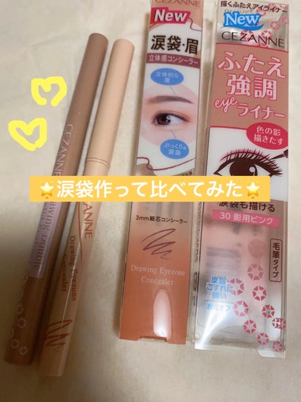描くふたえアイライナー/CEZANNE/リキッドアイライナーを使ったクチコミ(1枚目)