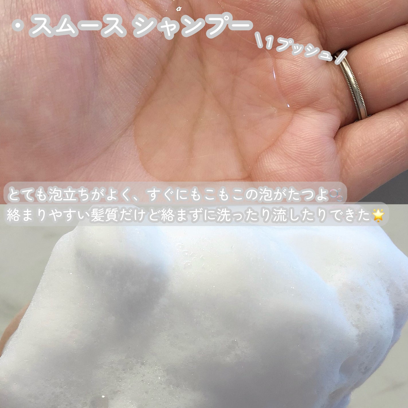 スムース シャンプー/トリートメント/+tmr/市販シャンプーを使ったクチコミ(3枚目)