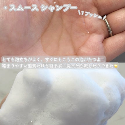 スムース シャンプー/トリートメント/+tmr/市販シャンプーを使ったクチコミ(3枚目)