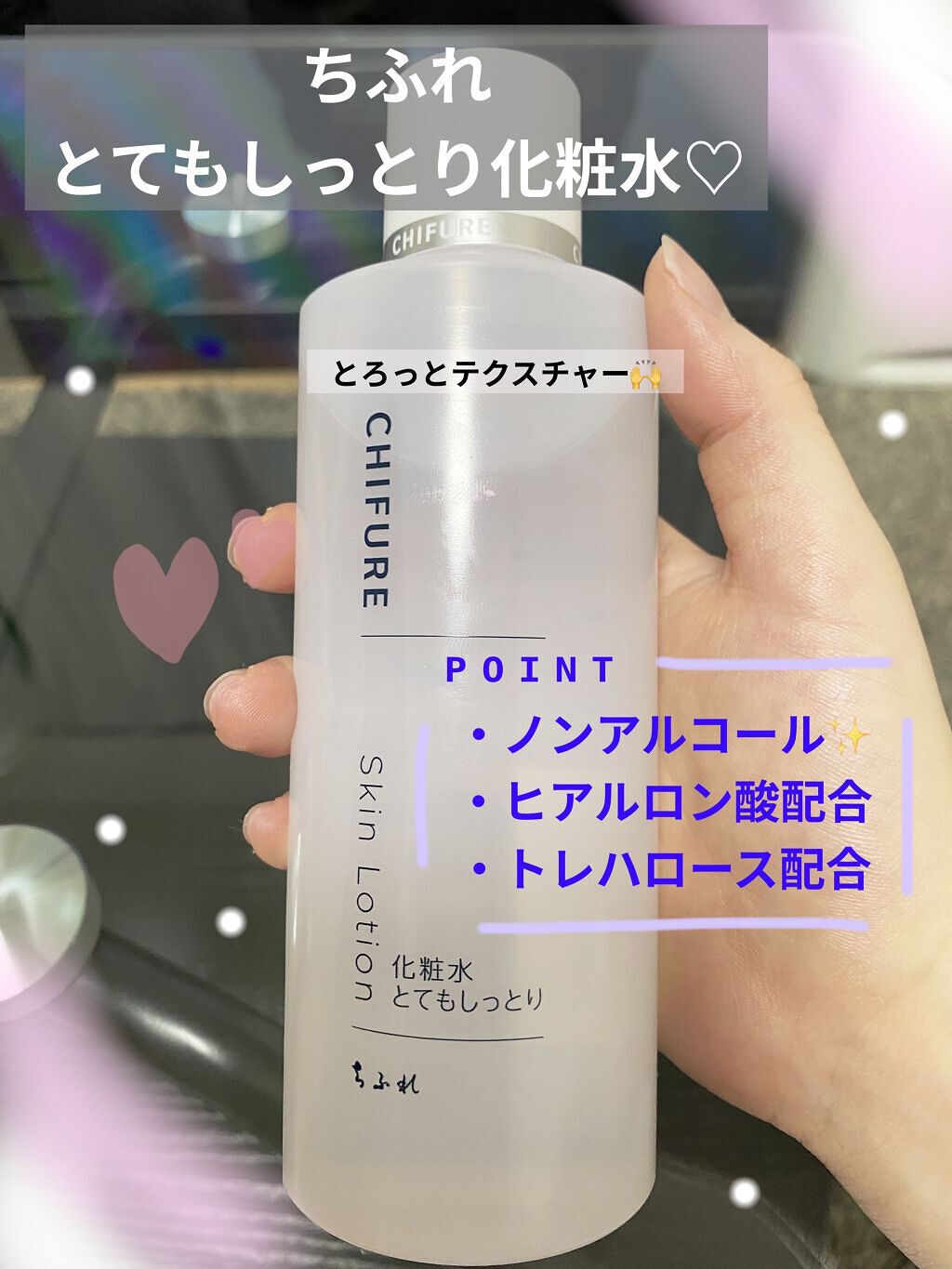 化粧水 とてもしっとりタイプ/ちふれ/化粧水を使ったクチコミ（1枚目）