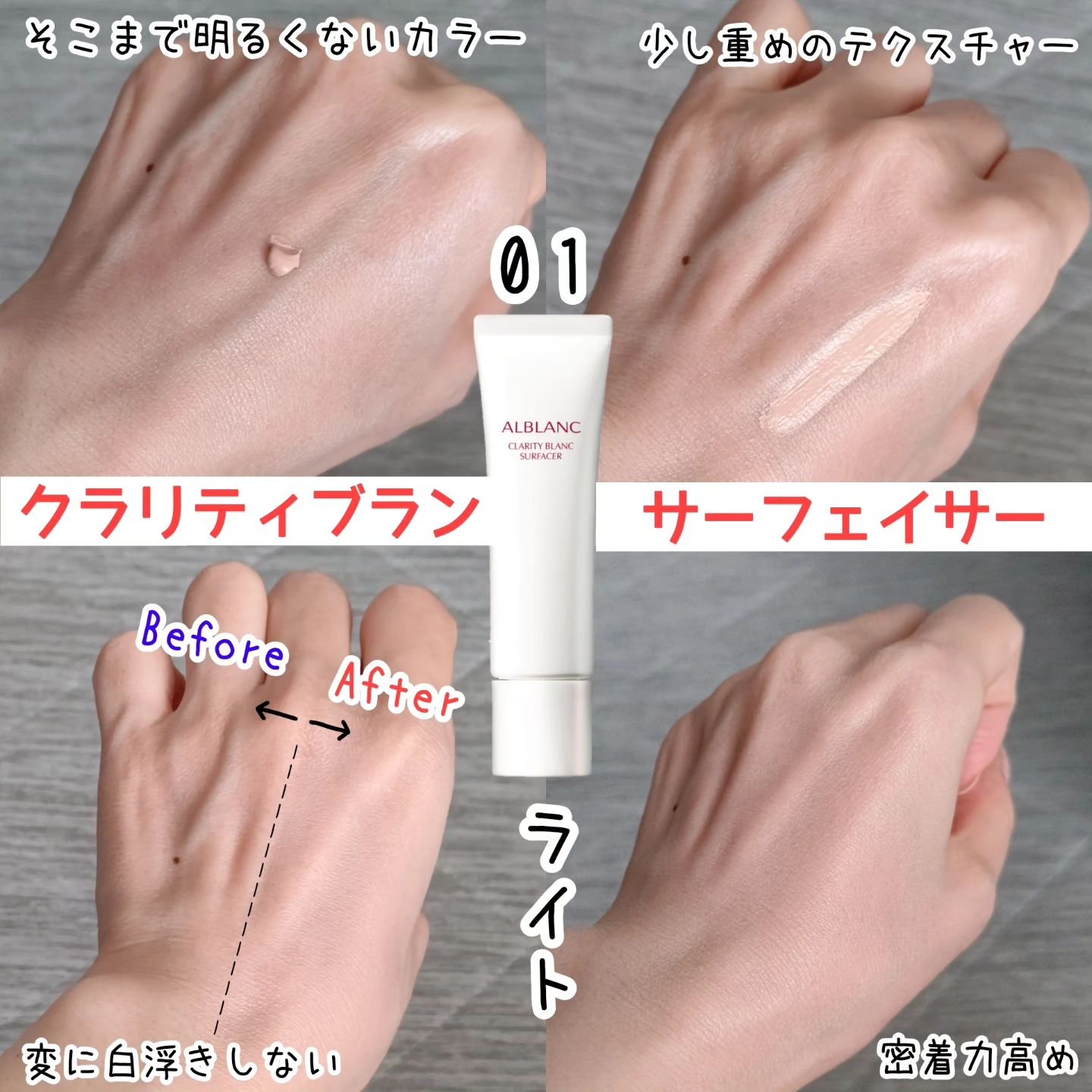 クラリティブラン サーフェイサー/ALBLANC/化粧下地を使ったクチコミ（2枚目）