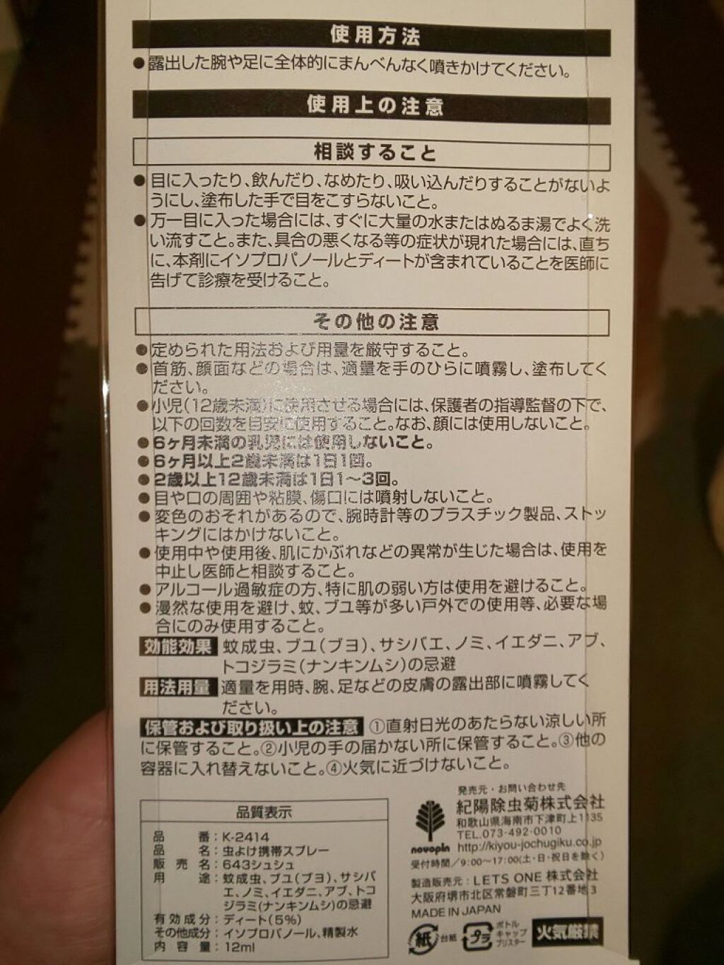 虫除け携帯スプレー/DAISO/その他を使ったクチコミ（2枚目）