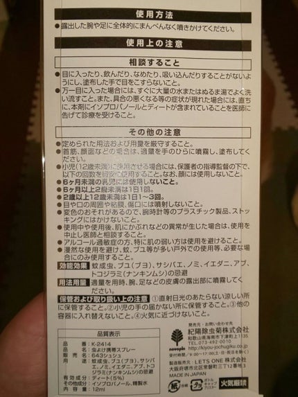 虫除け携帯スプレー/DAISO/その他を使ったクチコミ(2枚目)