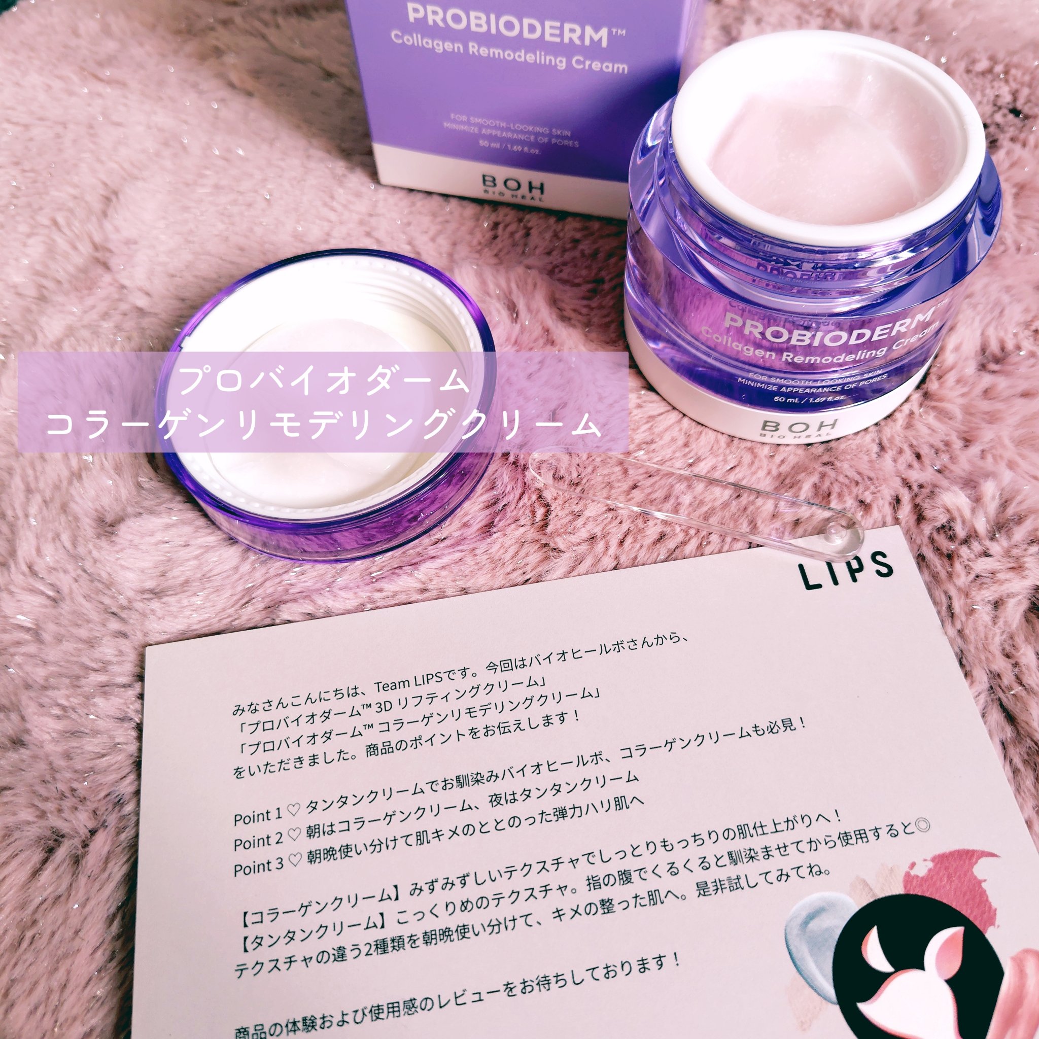 バイオヒールボ プロバイオダーム 3Dリフティングクリーム/BIOHEAL BOH/フェイスクリームを使ったクチコミ（3枚目）