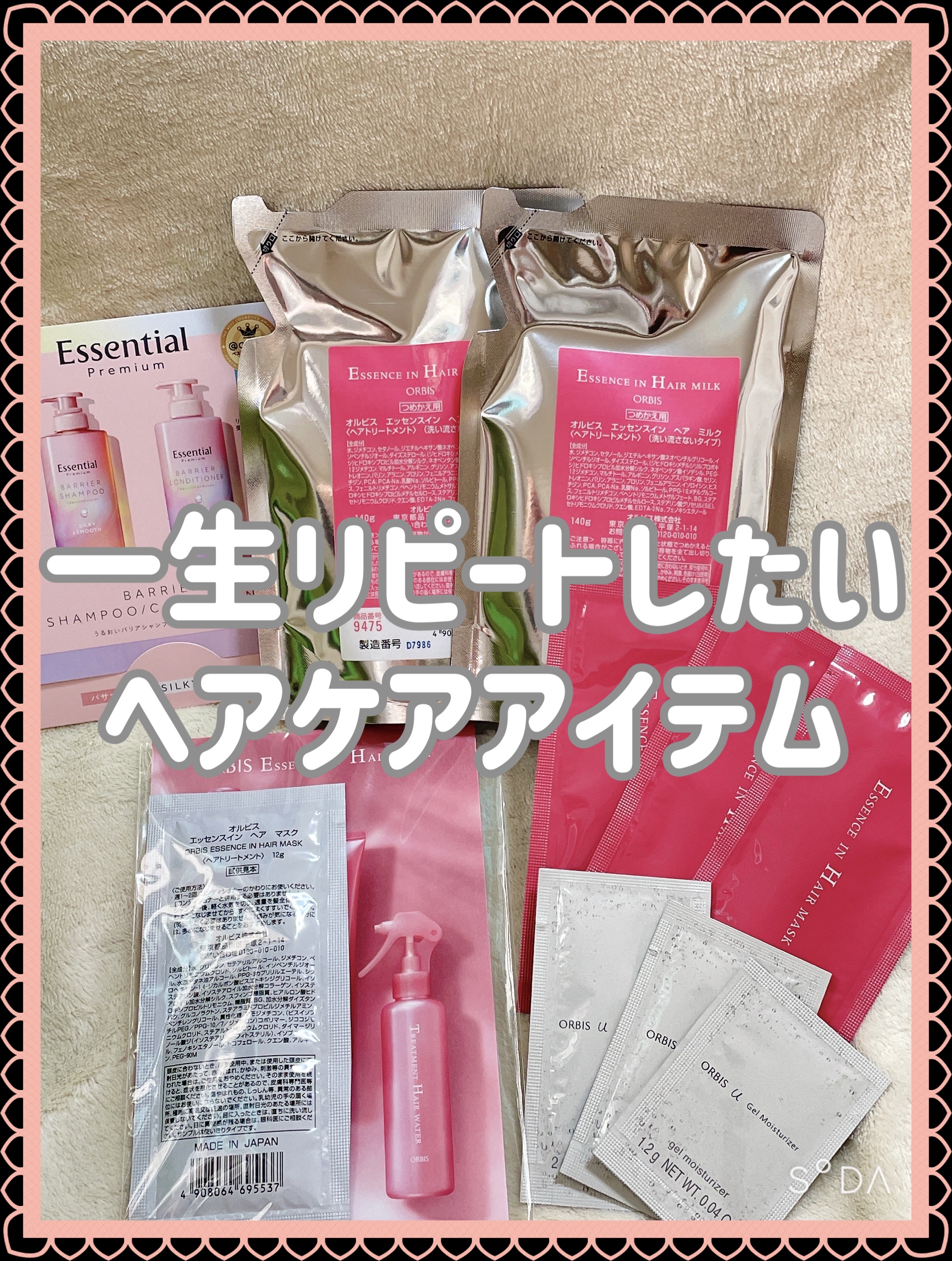 アットコスメbeautyday購入品✨️

何度もリピートしているこちら♡♡
オルビスエッセンスインヘアミルク😍
詰め替え用をお得にGET✨️

タオルドライした髪に馴染ませてから乾かすと、
サラサラするん♪
もちろん乾燥が気になる時にも