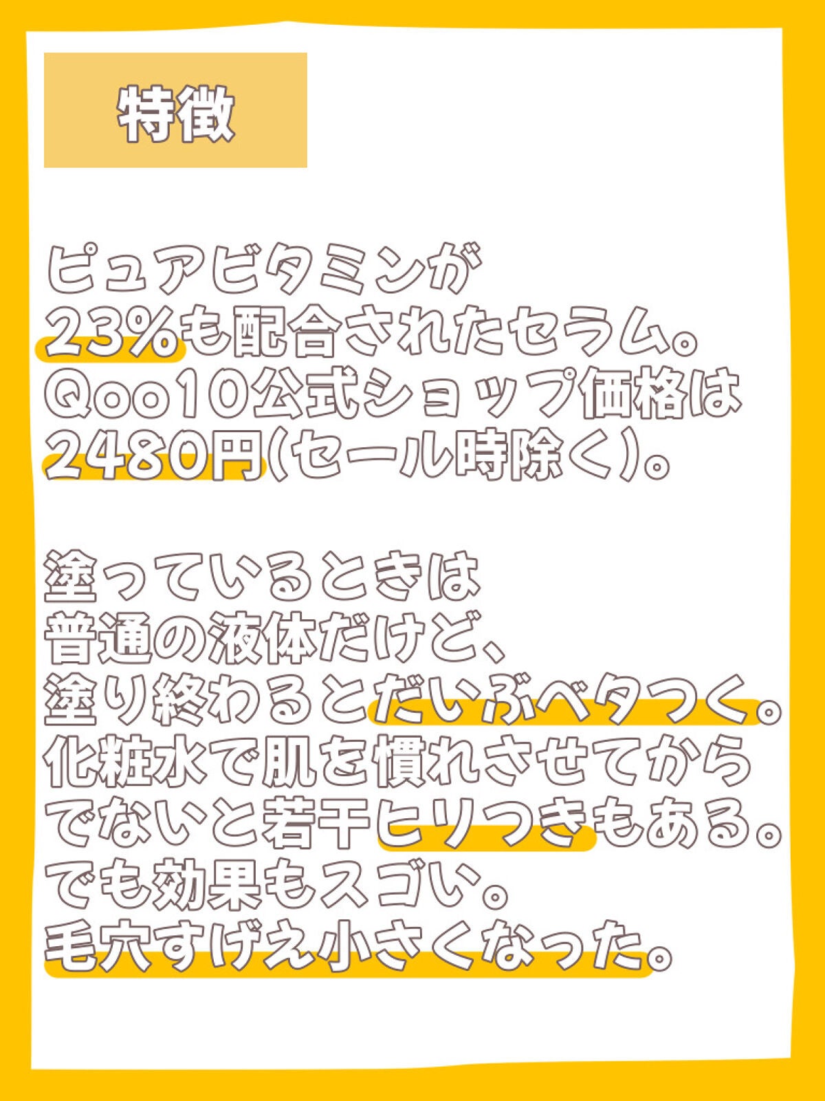 RXザ・ビタミンC23セラム/COSRX/美容液を使ったクチコミ(3枚目)