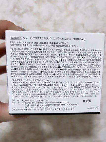 ブリススクラブ/WEEED/ボディスクラブを使ったクチコミ(4枚目)