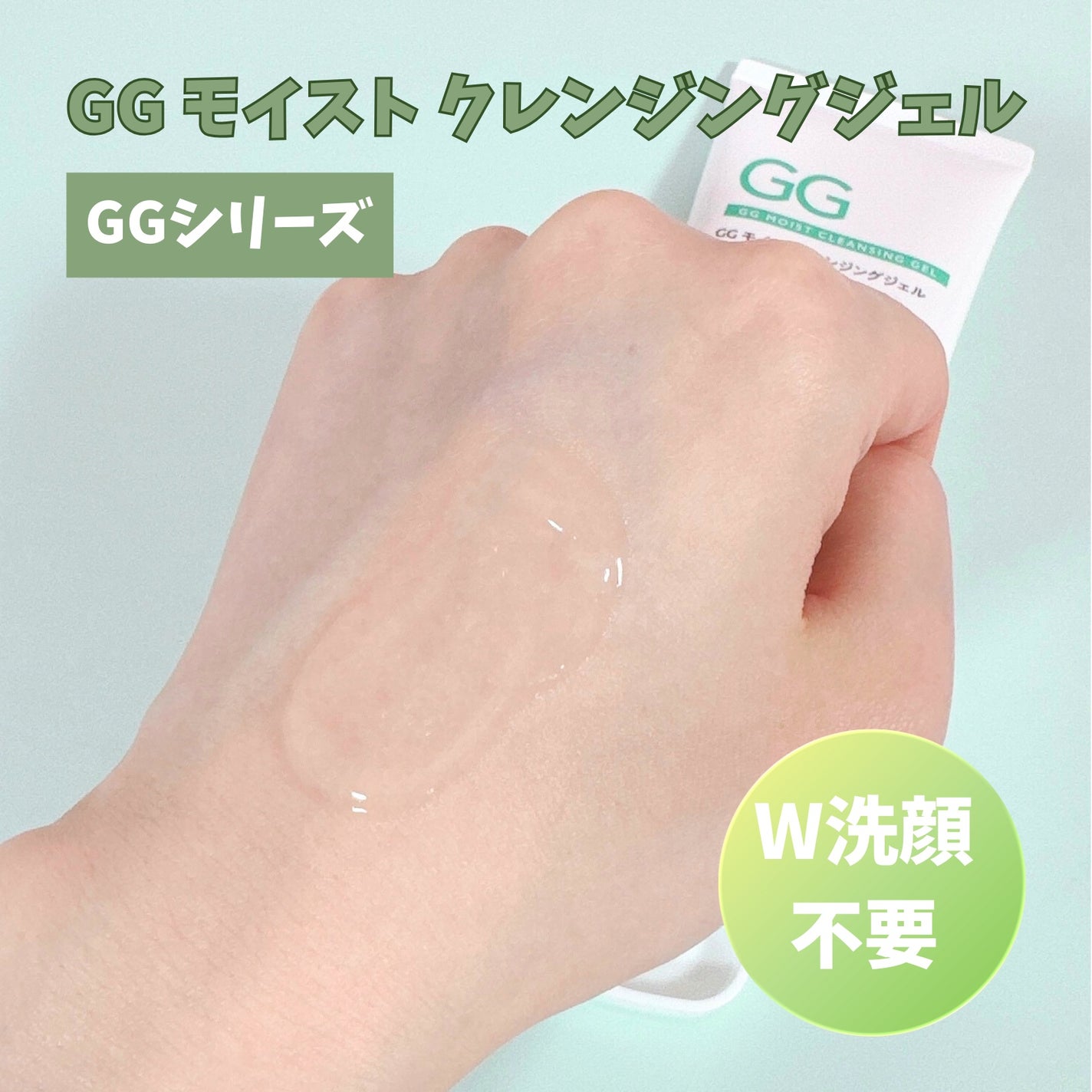 GGモイストクレンジングジェル/NIKI PITA/クレンジングジェルを使ったクチコミ(2枚目)