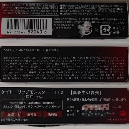 ケイト リップモンスター/KATE/口紅を使ったクチコミ(4枚目)