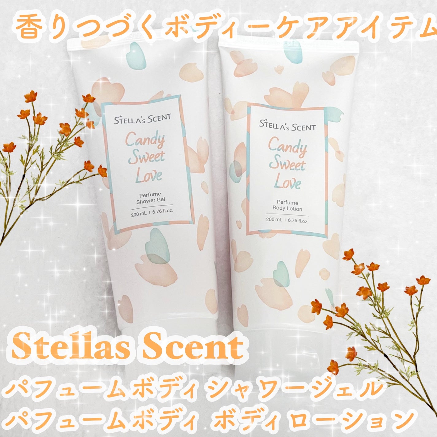 パフュームボディケア/ステラセント/ボディローションを使ったクチコミ(1枚目)