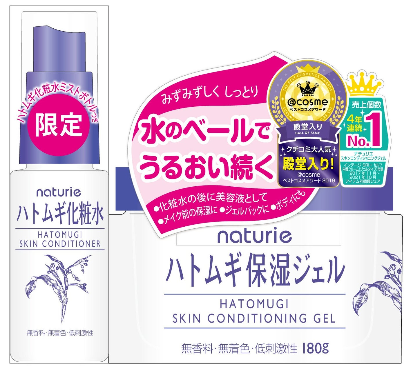 ハトムギ保湿ジェル 限定ハトムギ化粧水入りミストボトルつき ナチュリエ