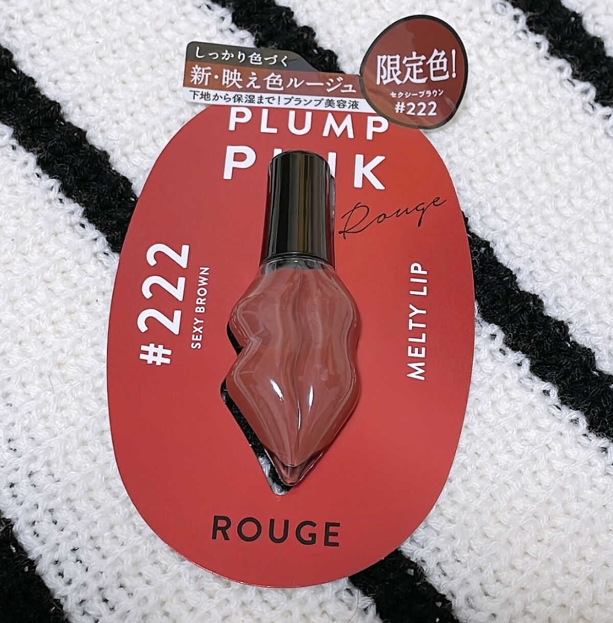 メルティーリップ リキッドルージュ/プランプピンク/リップケアを使ったクチコミ（2枚目）