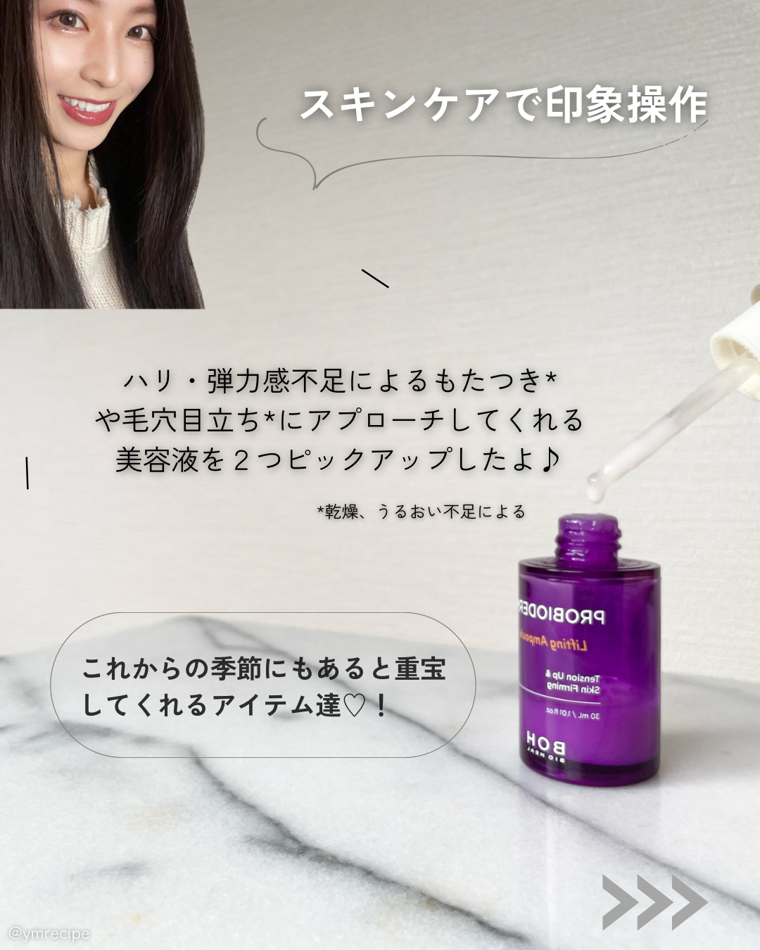 プロバイオダーム リフティングアンプル/BIOHEAL BOH/美容液を使ったクチコミ（2枚目）