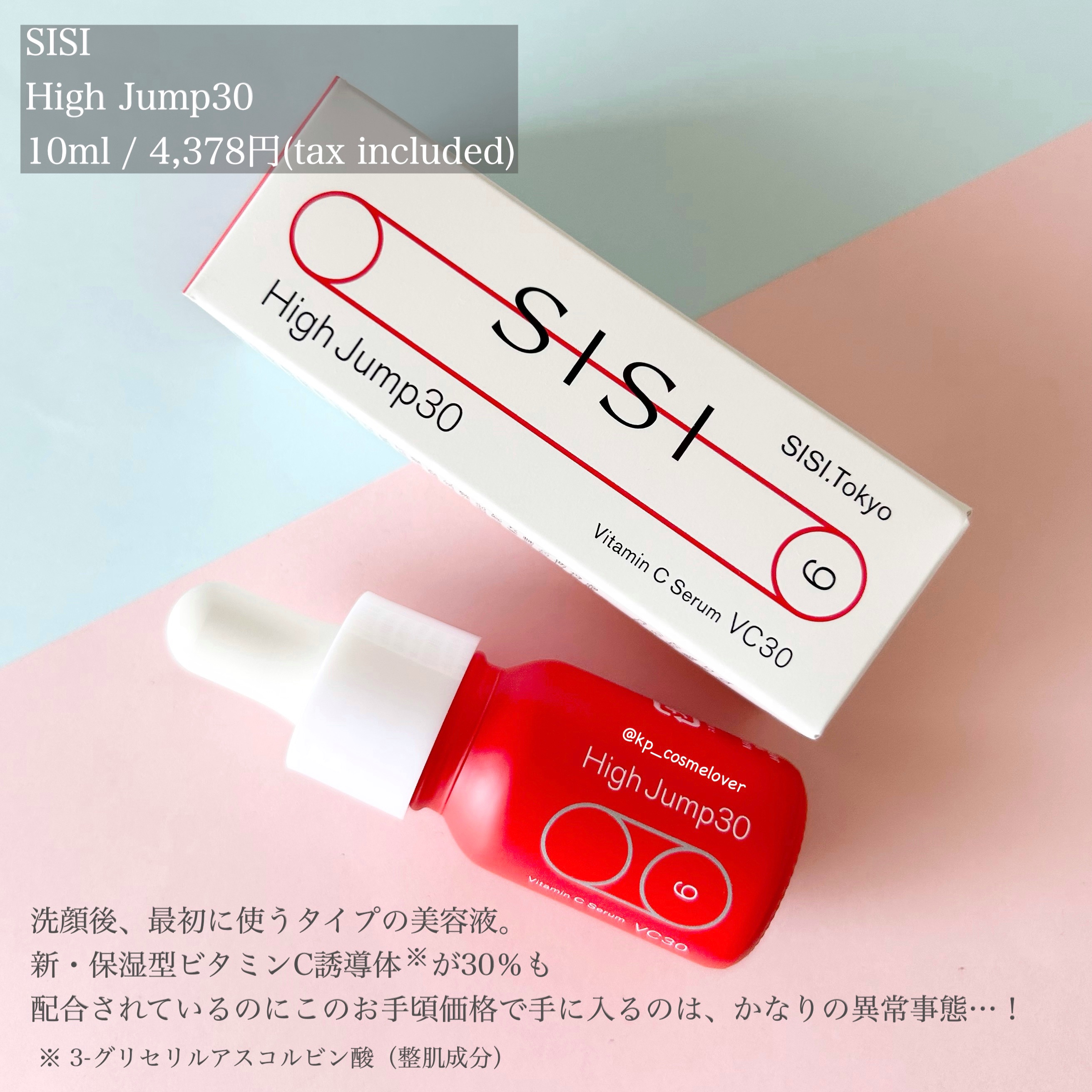 ハイジャンプ30/SISI/美容液を使ったクチコミ（2枚目）