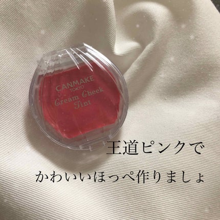クリームチーク ティント/キャンメイク/ジェル・クリームチークを使ったクチコミ(1枚目)