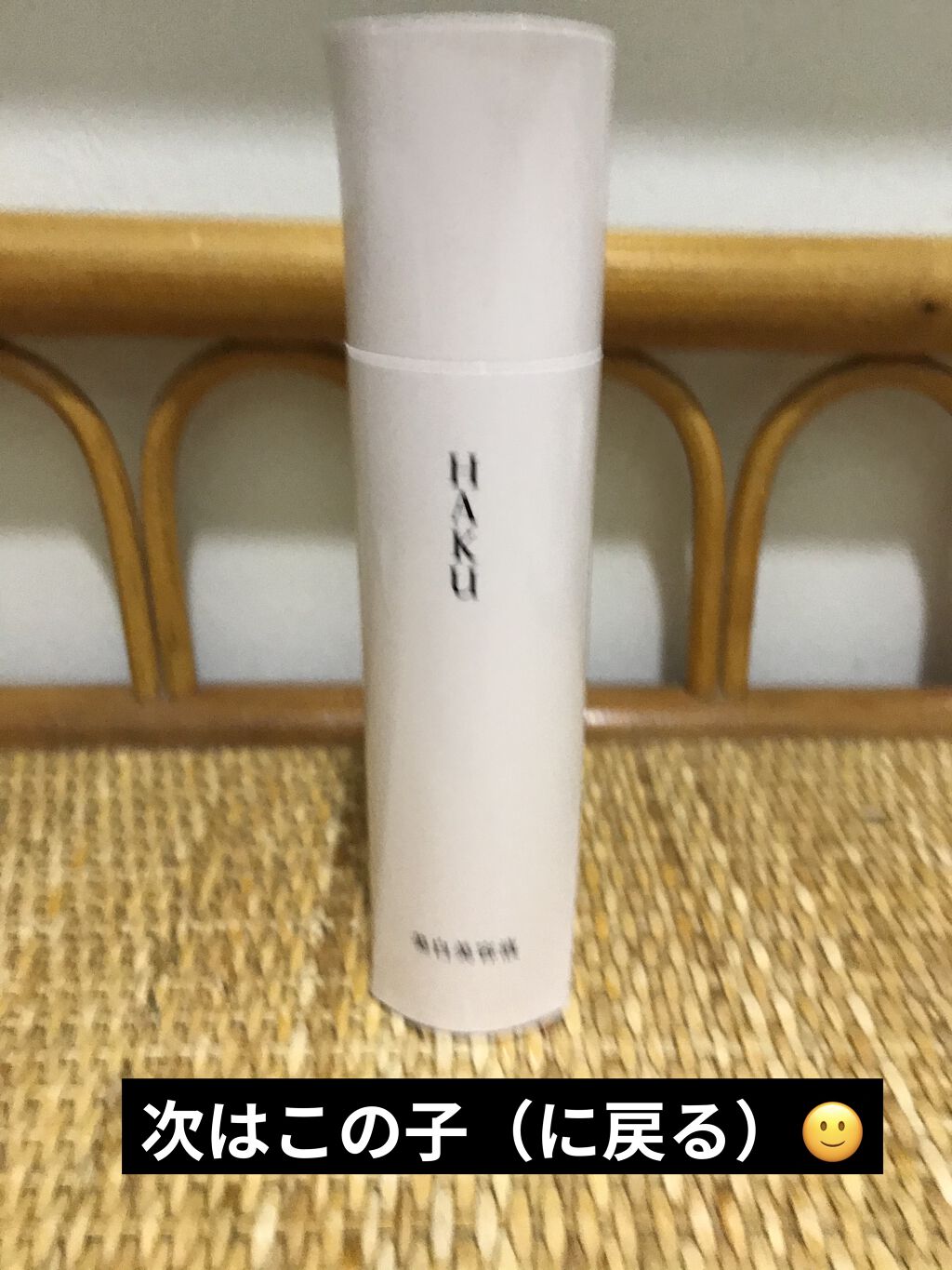 メラノフォーカスＶ/HAKU/美容液を使ったクチコミ（2枚目）