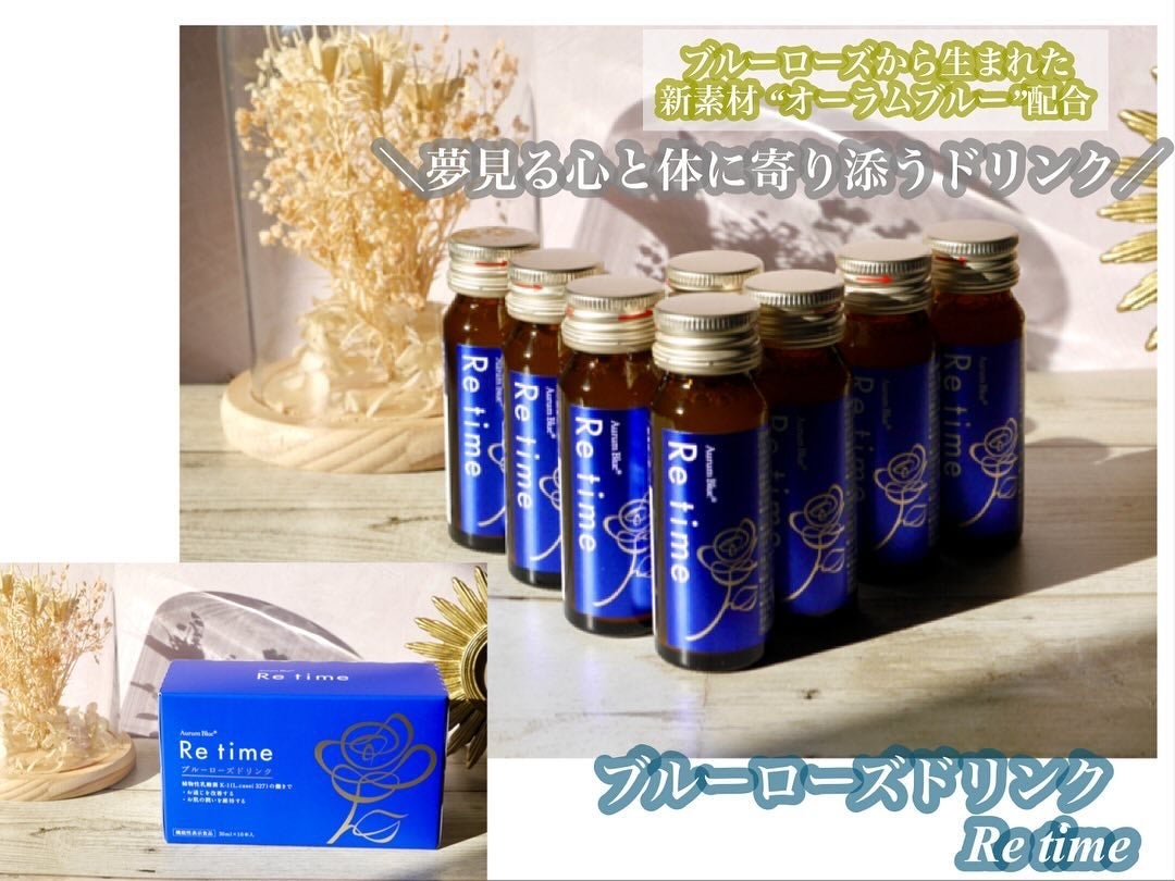 Re time ブルーローズドリンク/オーラムブルー/美容ドリンクを使ったクチコミ(1枚目)