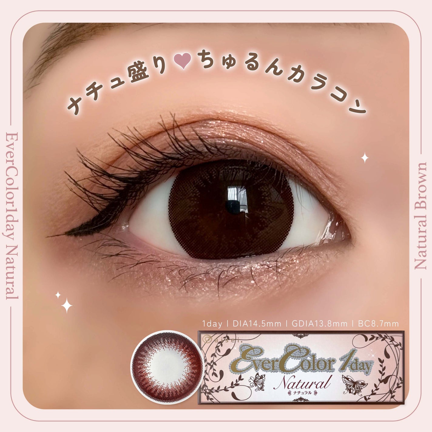 エバーカラーワンデー ナチュラル/エバーカラー/ワンデー(1DAY)カラコンを使ったクチコミ(1枚目)
