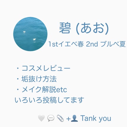 碧 on LIPS 「投稿を見つけてくれてありがとう🫶🏻💞あおです!今回はおすす..」(6枚目)