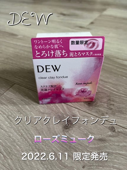 クリアクレイフォンデュ/DEW/洗い流すパック・マスクを使ったクチコミ(3枚目)