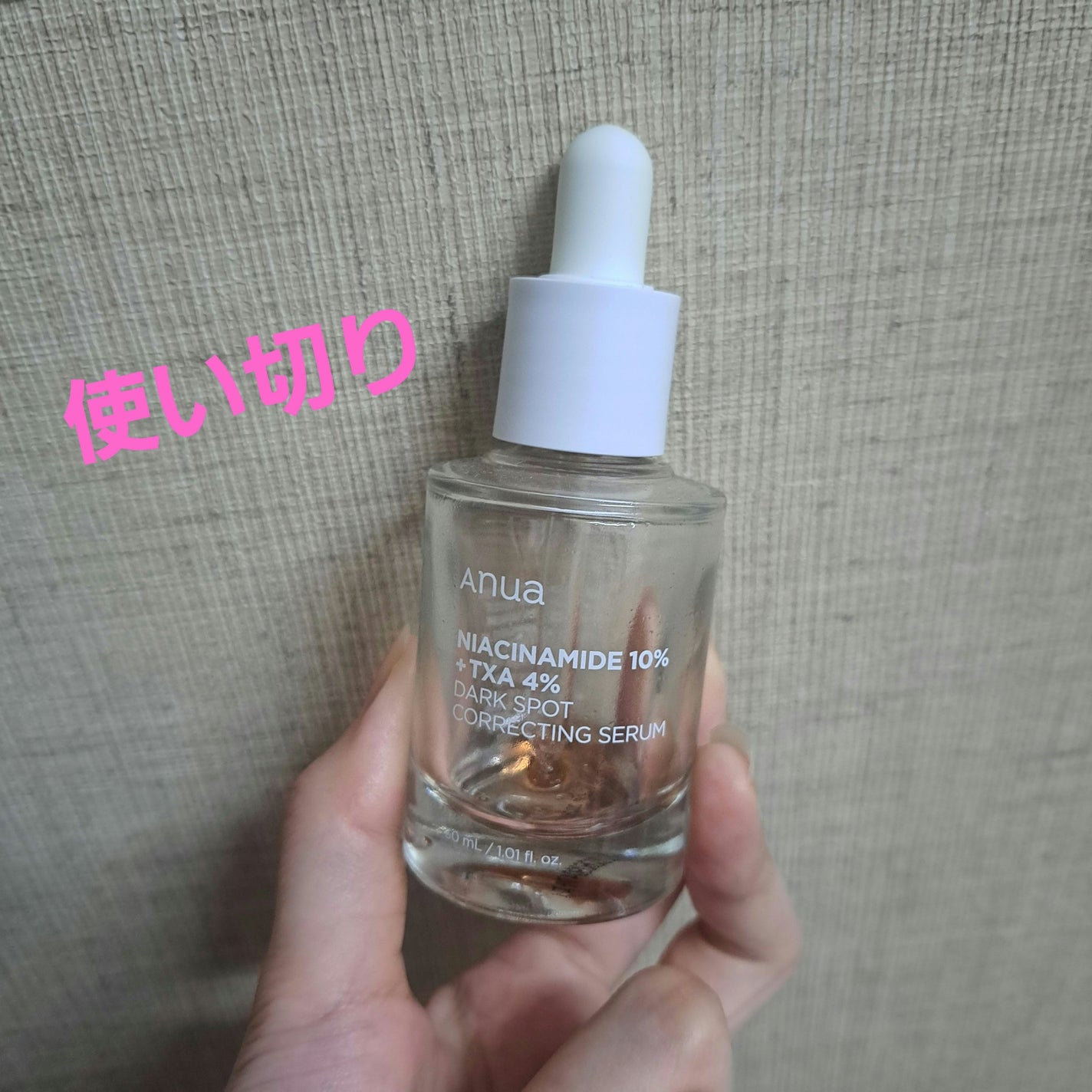 ダークスポットセラム/Anua/美容液を使ったクチコミ(1枚目)