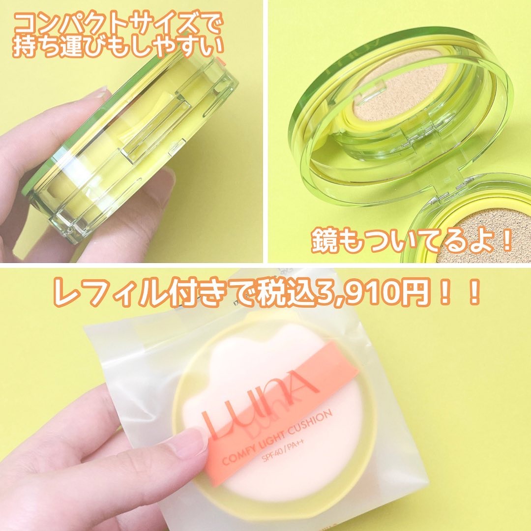 コンフィーライトクッション/LUNA/クッションファンデーションを使ったクチコミ（3枚目）