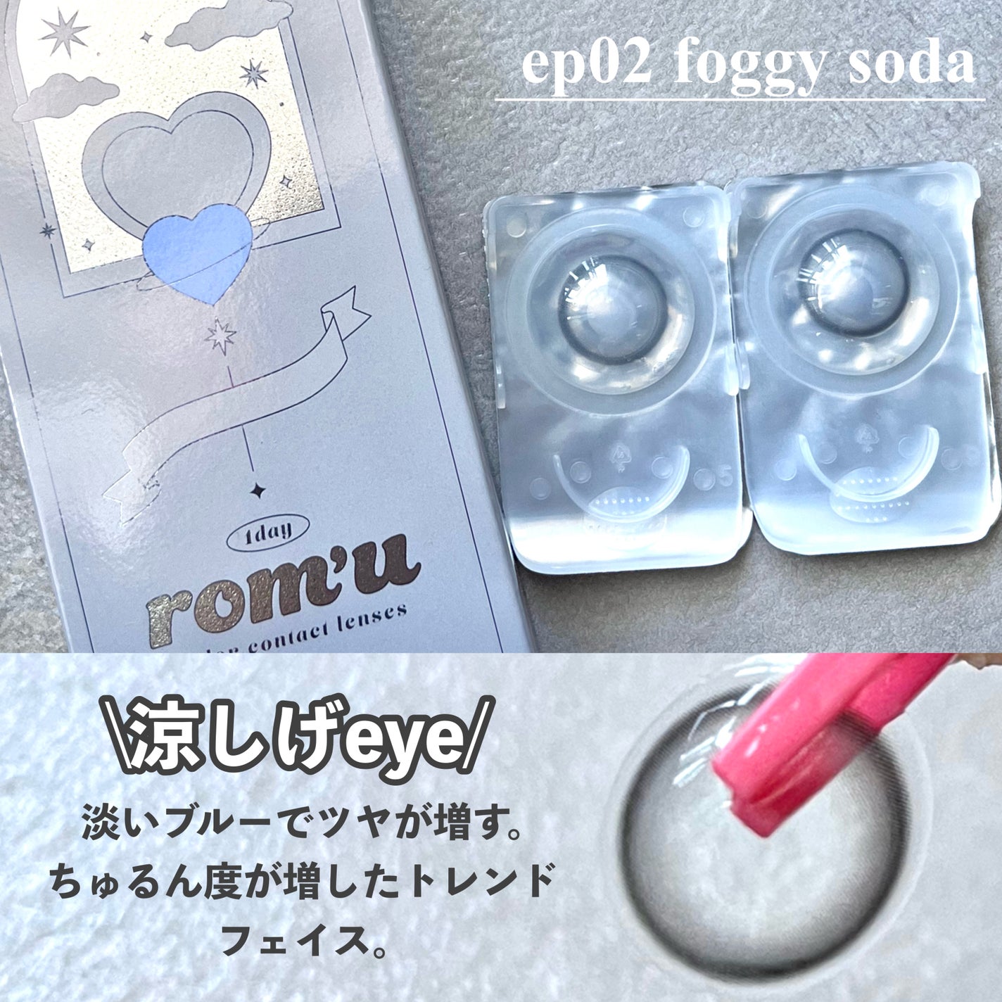 rom’u(ロミュ) 1day episode01/rom'u/ワンデー(1DAY)カラコンを使ったクチコミ(6枚目)