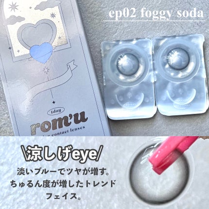 rom’u(ロミュ) 1day episode01/rom'u/ワンデー(1DAY)カラコンを使ったクチコミ(6枚目)