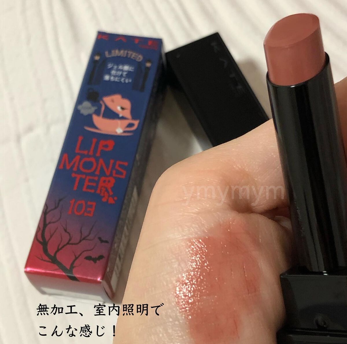 ケイト リップモンスター/KATE/口紅を使ったクチコミ(4枚目)