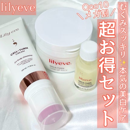 セルターンクリーム 100ml/リリーイブ/フェイスクリームを使ったクチコミ(1枚目)