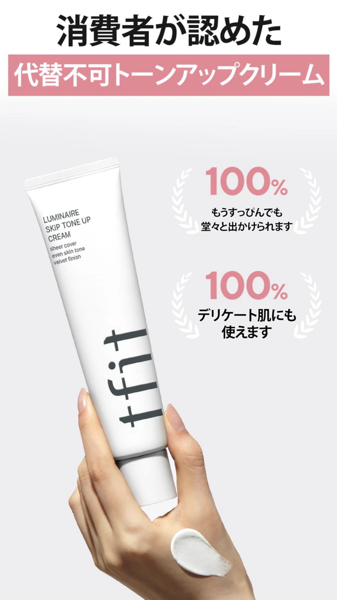 ルミネールスキップトーンアップクリーム/TFIT/化粧下地を使ったクチコミ（2枚目）