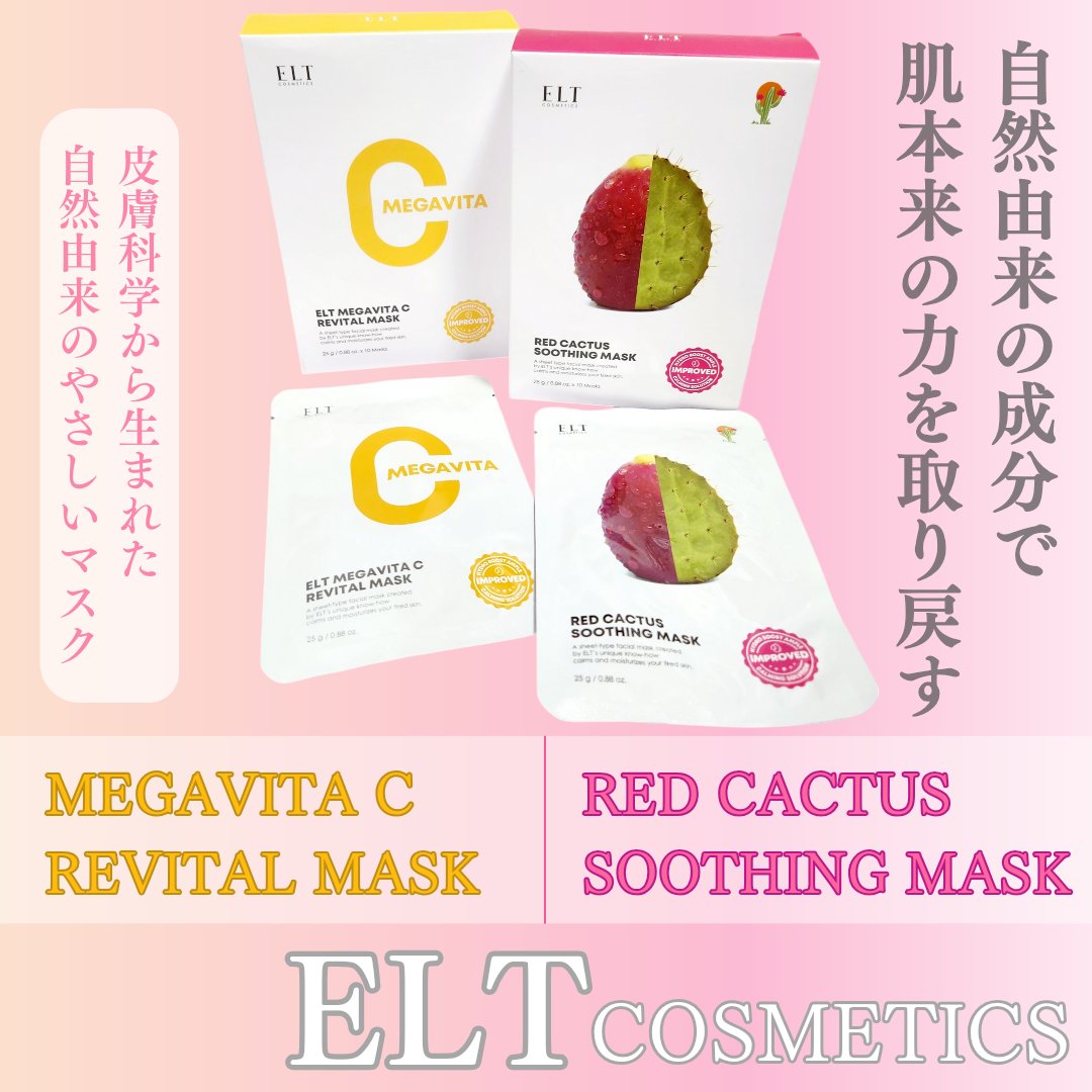 レッドカクタススージングマスク/ELT COSMETICS/シートマスク・パックを使ったクチコミ（1枚目）