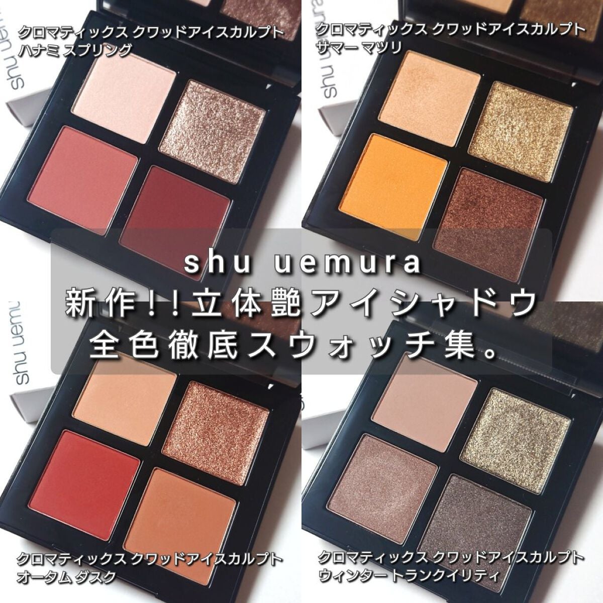 シュウウエムラ shuuemura アイシャドウパレット まとめ売り41色 シュウウエムラ shuuemura アイシャドウパレット まとめ売り41色