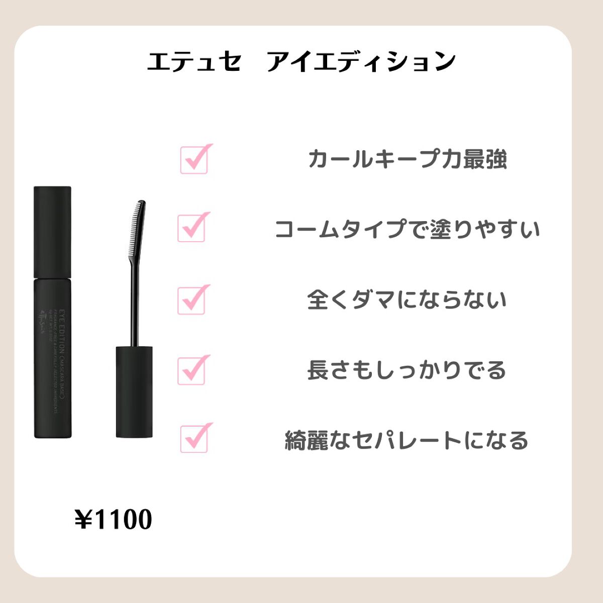 カールラッシュ フィクサー/Elégance/マスカラ下地を使ったクチコミ（3枚目）