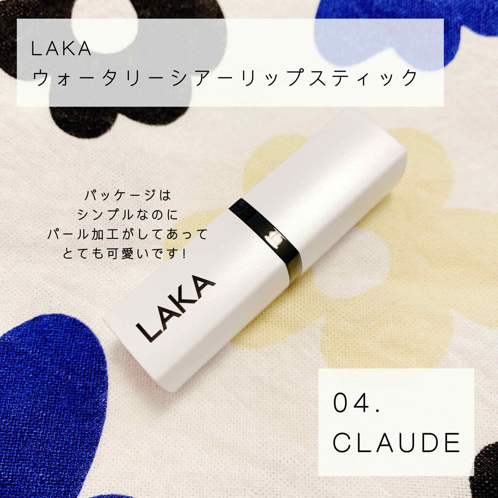 ウォータリーシアー リップスティック/Laka/口紅を使ったクチコミ（1枚目）