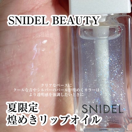 SNIDEL ピュア リップ シマーオイル/SNIDEL BEAUTY/リップグロスを使ったクチコミ(1枚目)