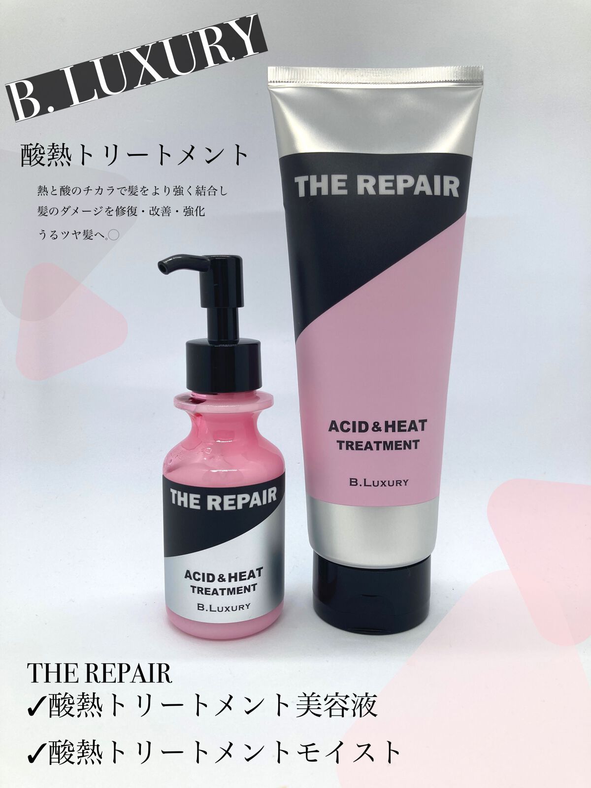 ザ・リペア 酸熱トリートメント美容液/ビーラグジュアリー/ヘアミルクを使ったクチコミ（1枚目）