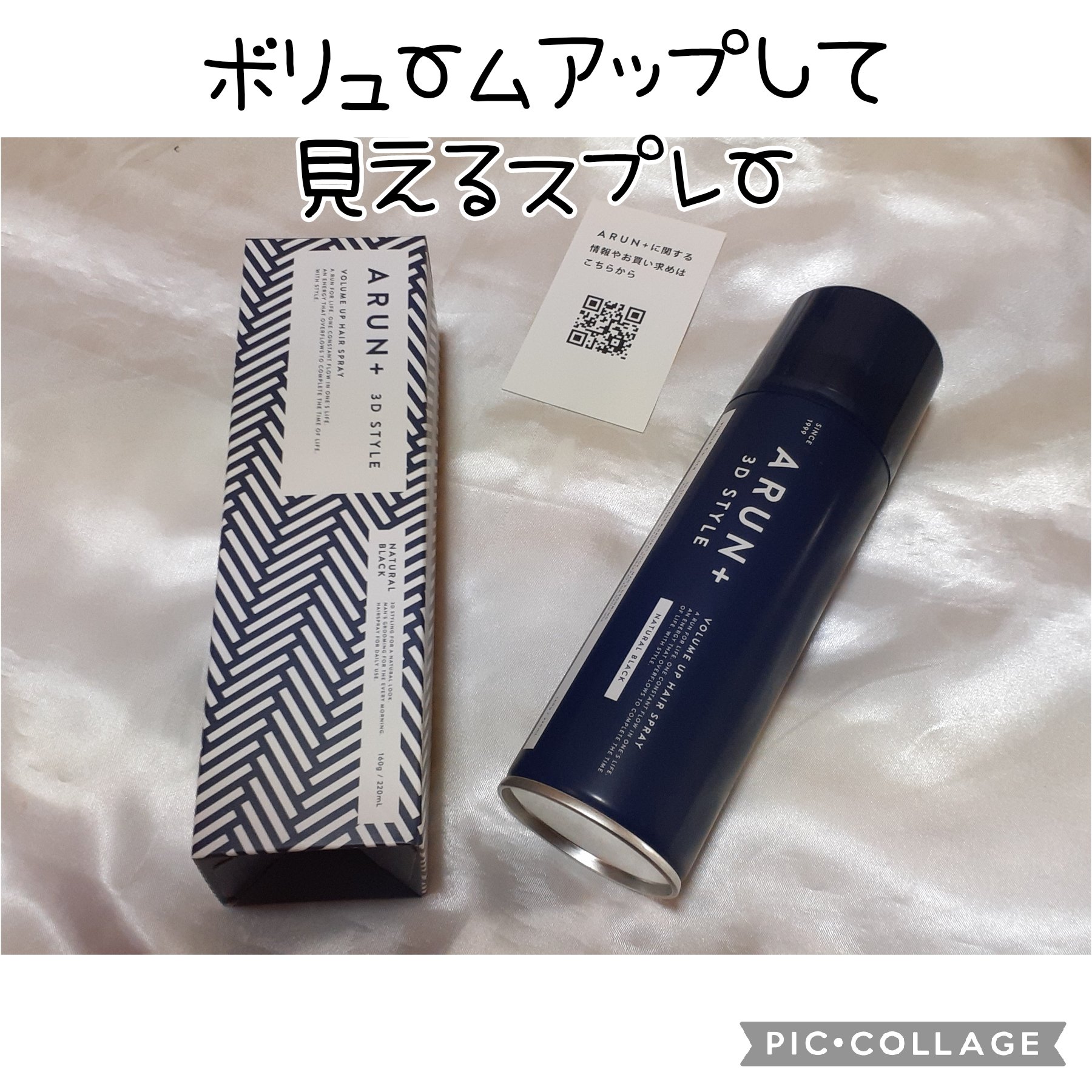 ボリュームアップスプレー/ARUN+ 3D STYLE/ヘアスプレーを使ったクチコミ（1枚目）