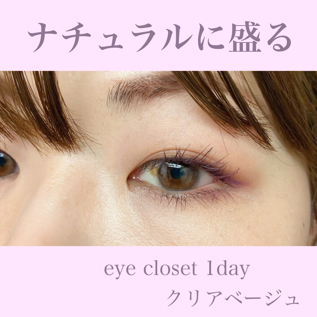 eye closet 1DAY/EYE CLOSET/ワンデー（１DAY）カラコンを使ったクチコミ（1枚目）