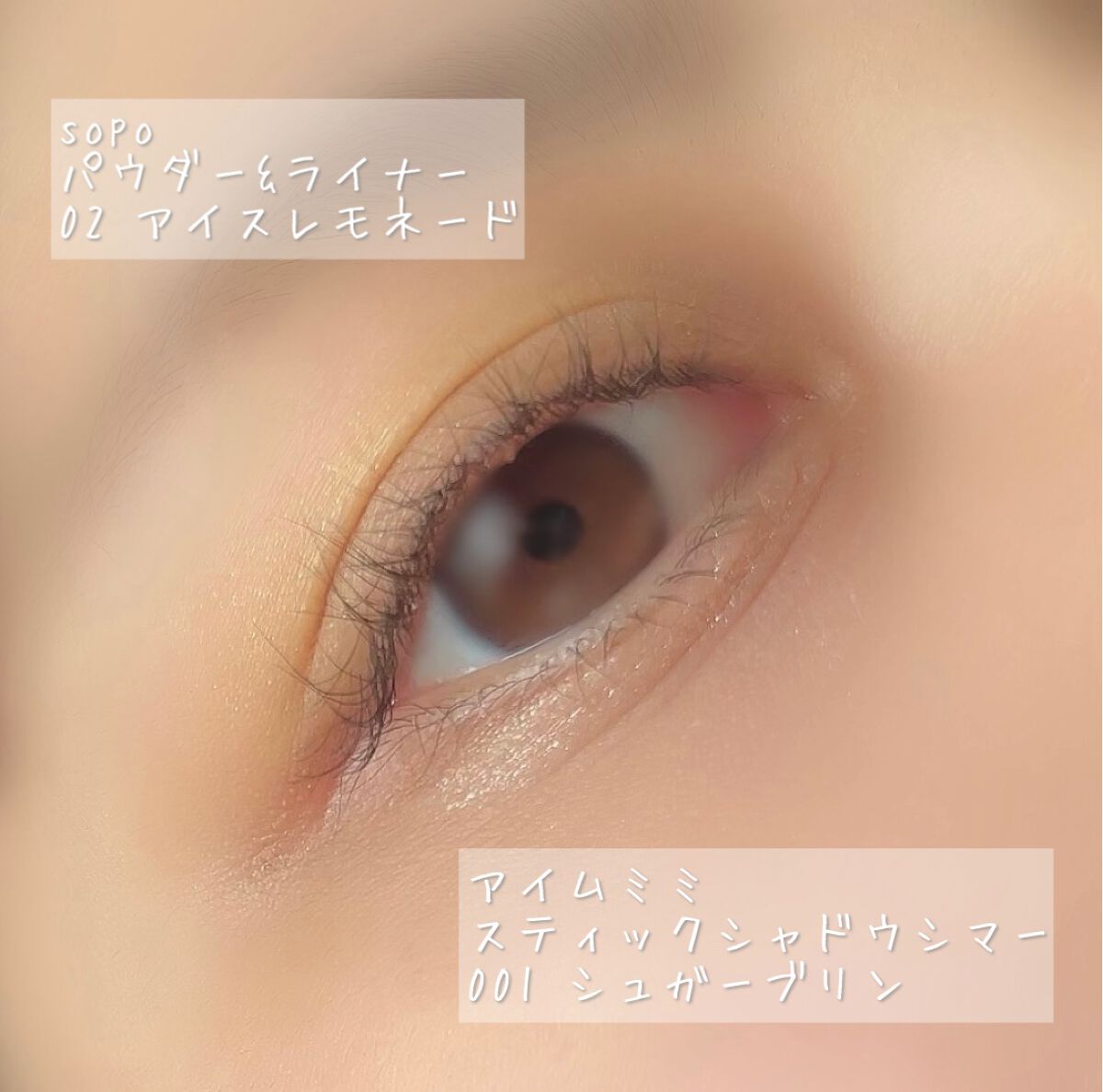 パウダー&ライナー/sopo/スティックアイシャドウを使ったクチコミ（1枚目）