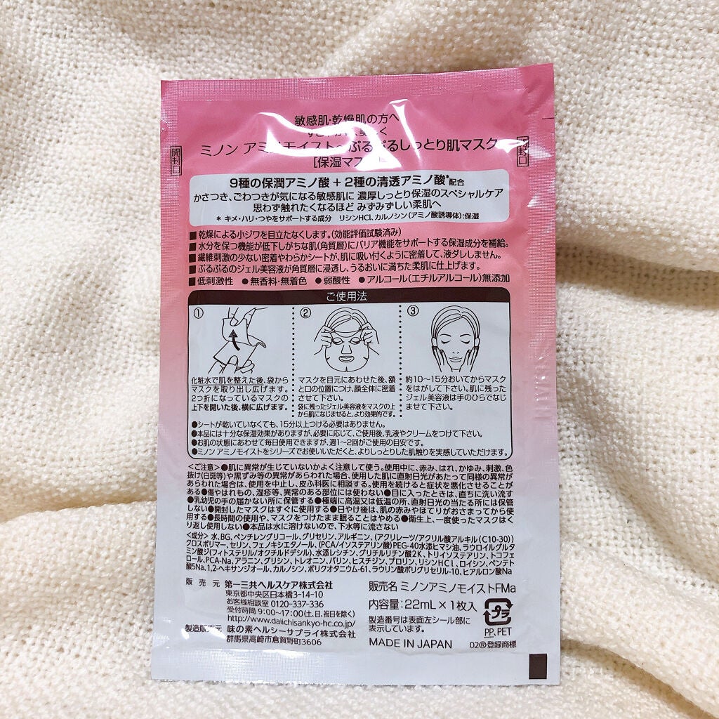ミノン アミノモイスト ぷるぷるしっとり肌マスク/ミノン/シートマスク・パックを使ったクチコミ(2枚目)