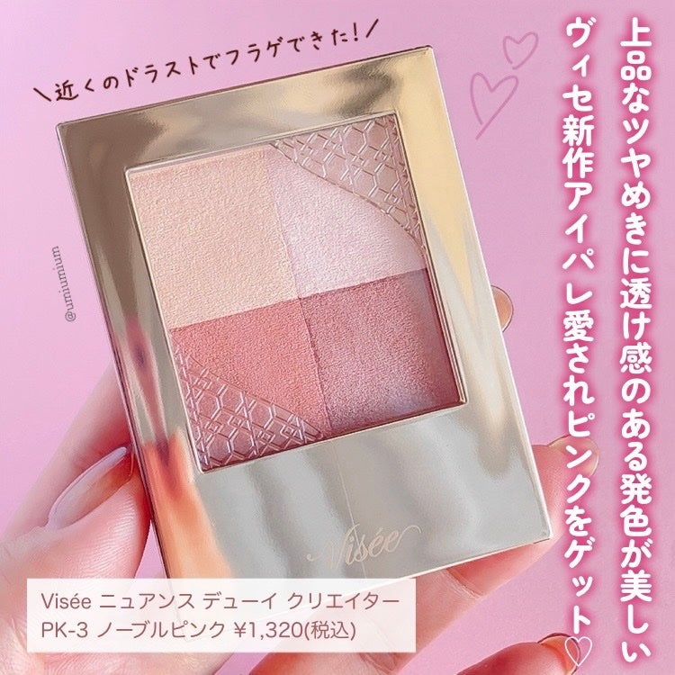 ニュアンス デューイ クリエイター/Visée/アイシャドウパレットを使ったクチコミ(2枚目)