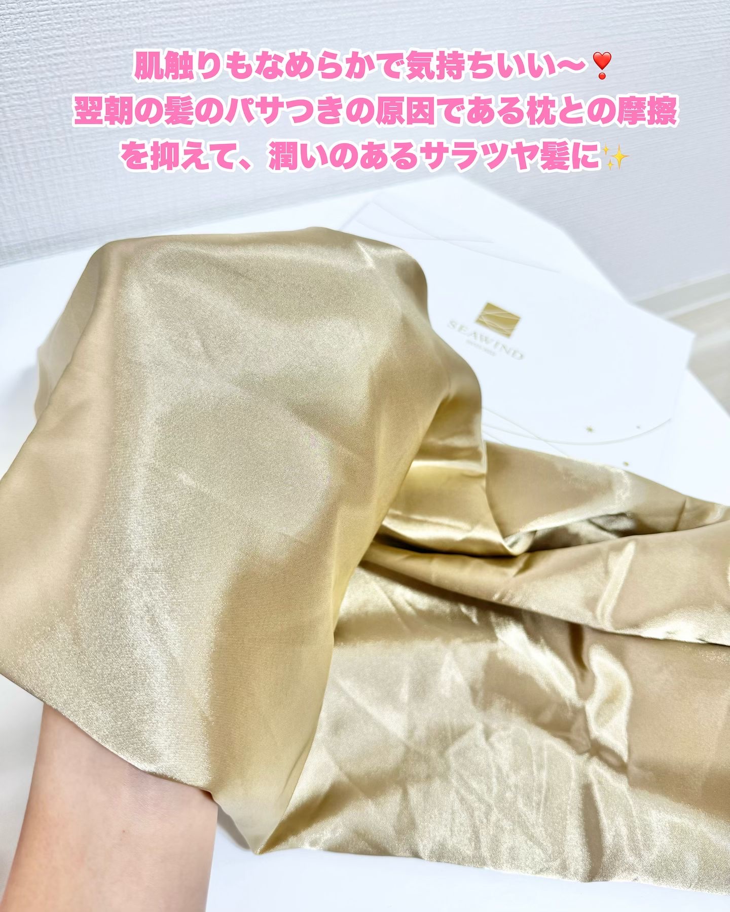 SEAWIND シルク枕カバー/SEAWIND/ヘアケアグッズを使ったクチコミ（3枚目）