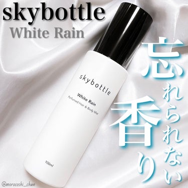 ホワイトレイン パフュームヘア＆ボディミスト/skybottle/香水(その他)を使ったクチコミ（1枚目）