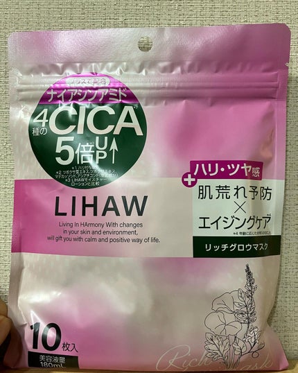 リッチグロウマスク/LIHAW/シートマスク・パックを使ったクチコミ(2枚目)
