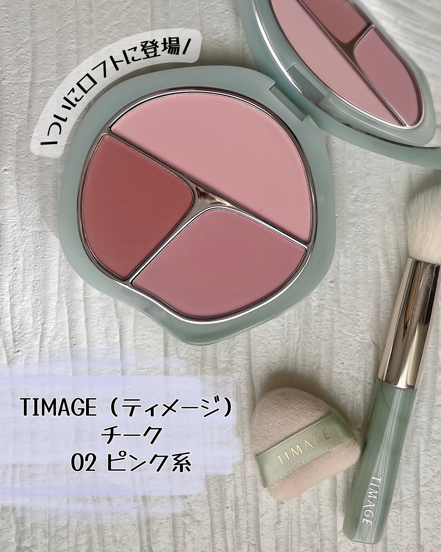 TIMAGE  3色チークパレット/TIMAGE/パウダーチークを使ったクチコミ（1枚目）