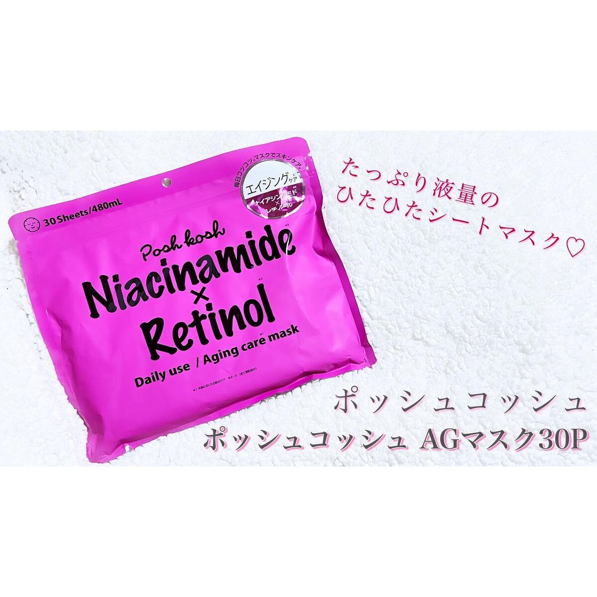 ポッシュコッシュAGマスク/POSH KOSH/シートマスク・パックを使ったクチコミ（1枚目）