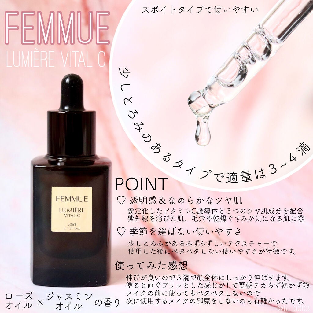 ルミエール ヴァイタルC/FEMMUE/ブースター・導入液を使ったクチコミ(4枚目)
