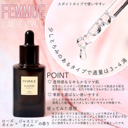 ルミエール ヴァイタルC/FEMMUE/ブースター・導入液を使ったクチコミ(4枚目)
