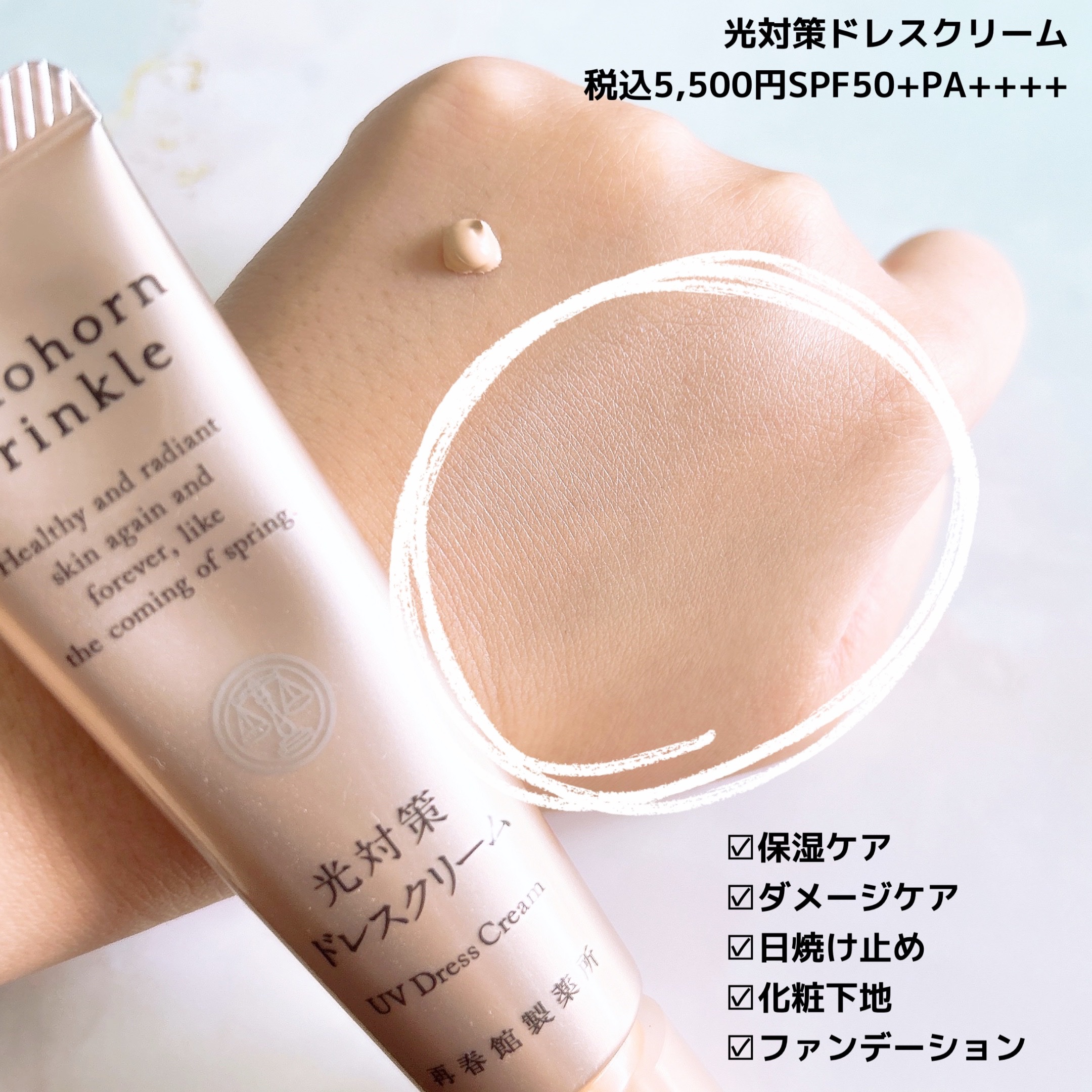 光対策 ドレスクリーム/ドモホルンリンクル/化粧下地を使ったクチコミ（2枚目）